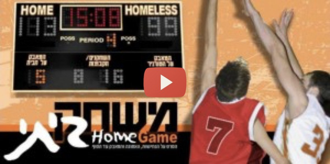 MUST SEE: Home Game the Movie on the Jewish Communities of Gaza
