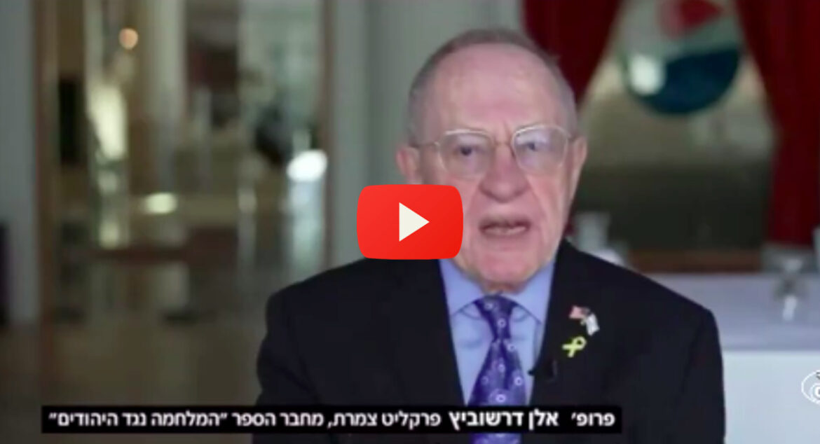 Alan-Dershowitz-Interview